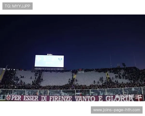 佛罗伦萨若走出低谷，将迎来新一波球迷热潮